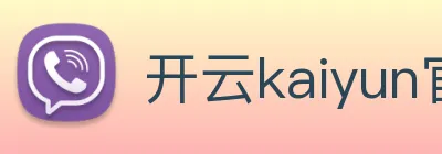 开云kaiyun官网及登录 Logo